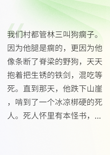 狗瘸子吃出個天下第一