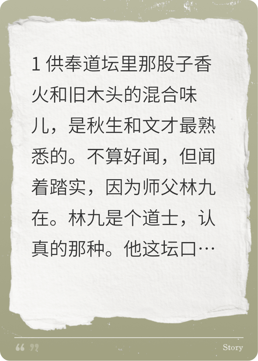 一眉道人：靈嬰血咒