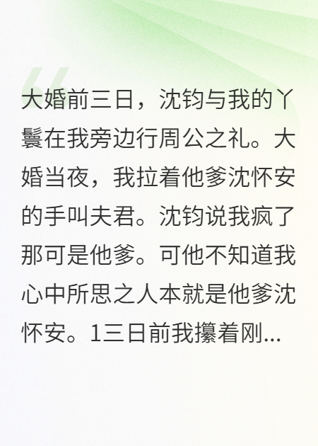 不做世子妃做他娘絕嗣候爺有后了
