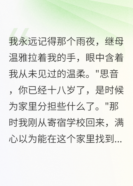 继母逼我嫁给杀妻魔