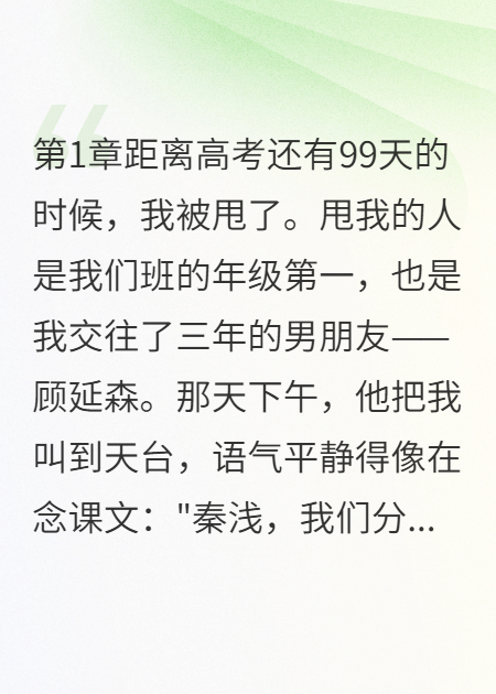 高三分手后，我的人生开了挂