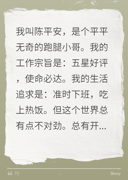跑腿小哥，在線(xiàn)手撕神仙