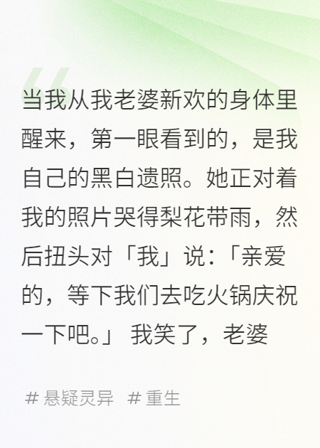 老婆別怕，我只是換個身體繼續(xù)愛你