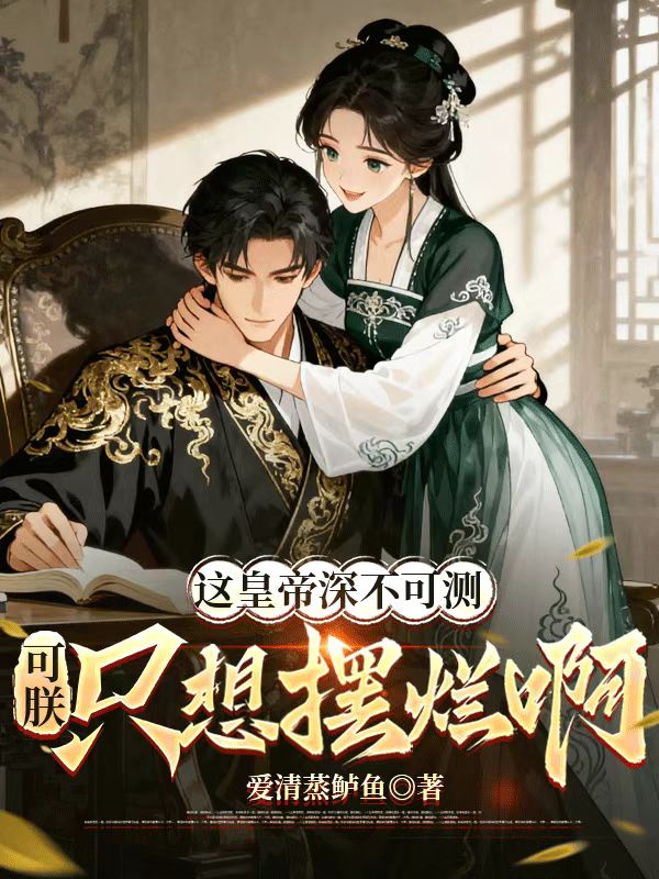 趙明澈裴潛霍問濤的故事在什么小說中？