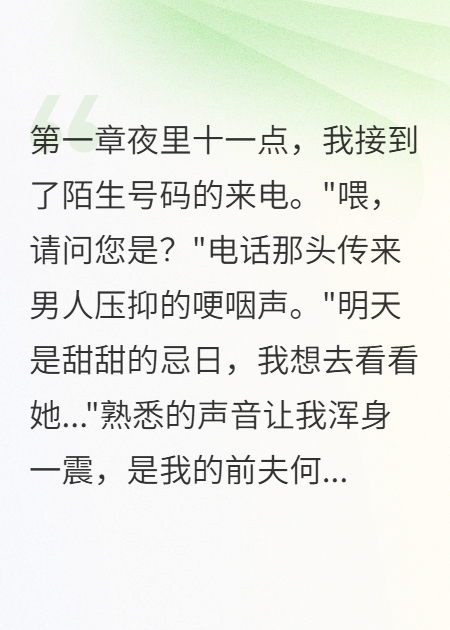 关于何君山甜甜宋雅柔的内容在哪本小说里？