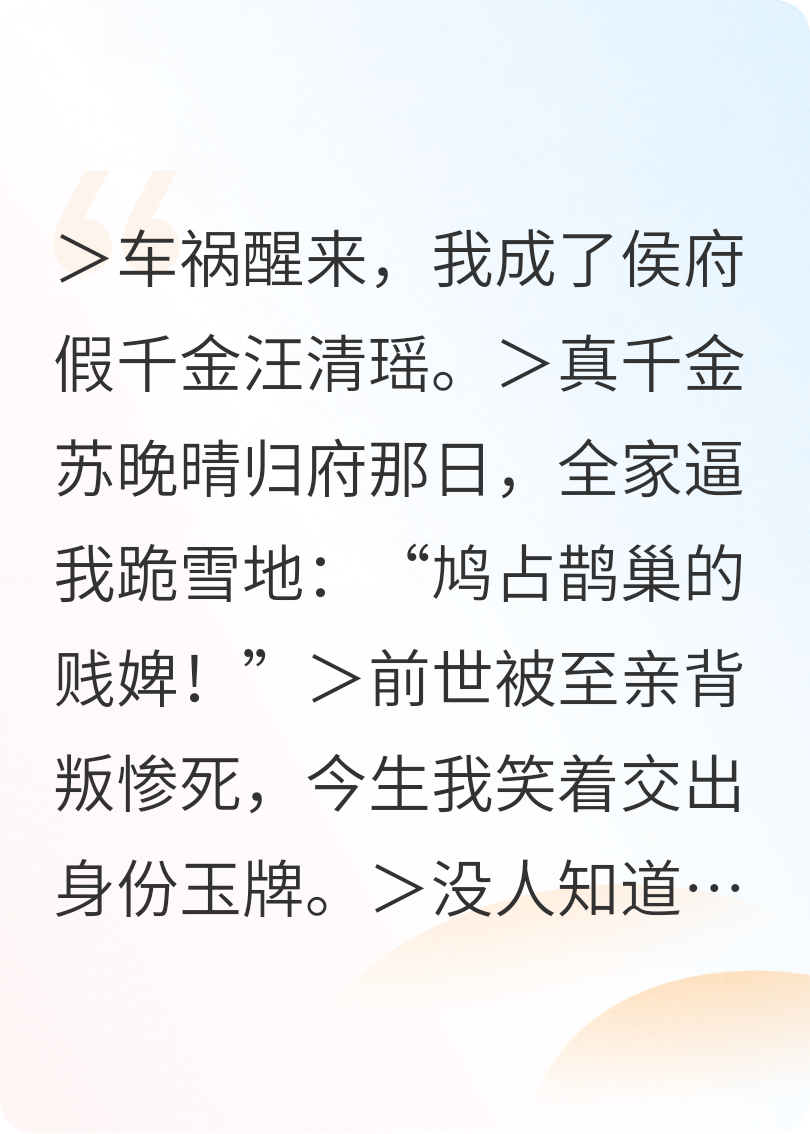假千金她爆爽殺穿侯府