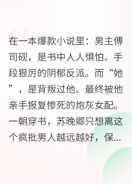 穿書！我讓陰郁反派放棄毀滅世界