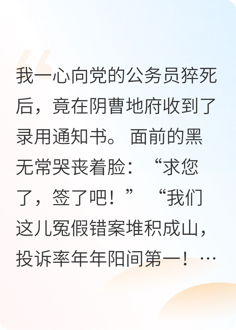 死后考編上岸，整頓地府職場(chǎng)