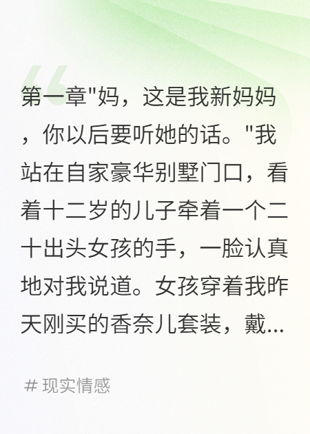 老公帶小保姆入豪宅兒子喊新媽