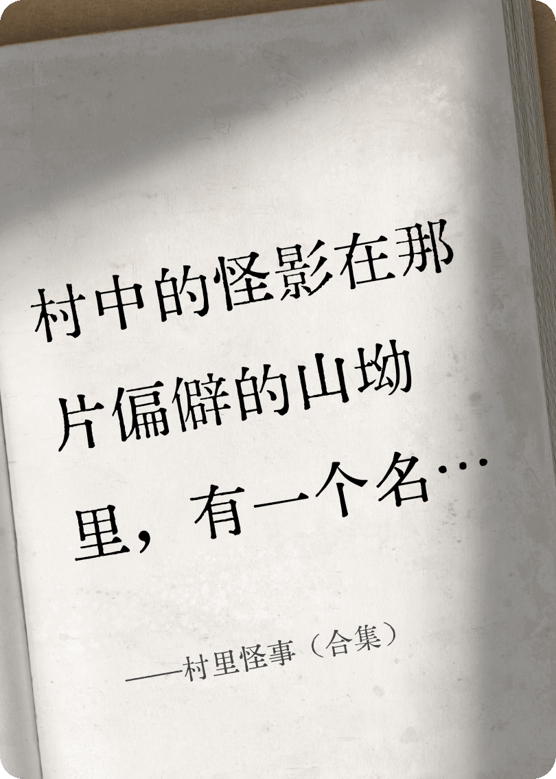 阿强演绎的精彩情节