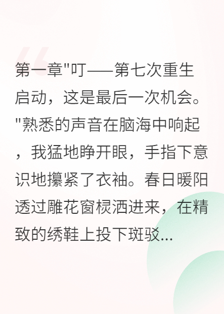 攻略失败六次后，男二哭求别救他最新章节
