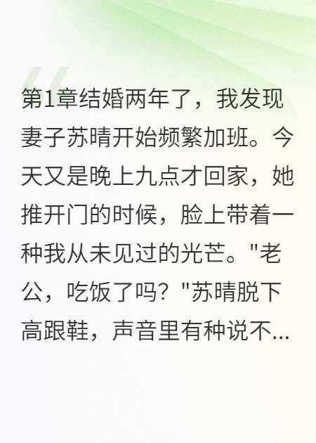 苏晴赵明轩林浩无弹窗全文