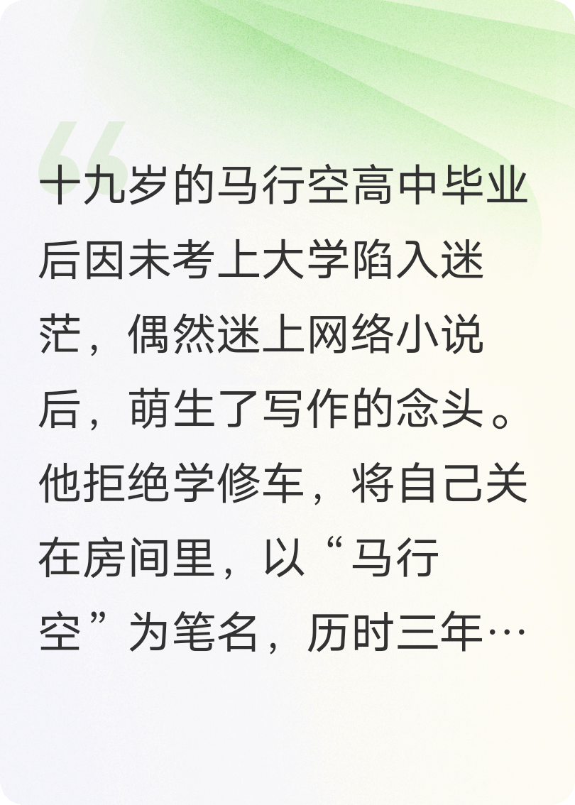 馬行空的故事