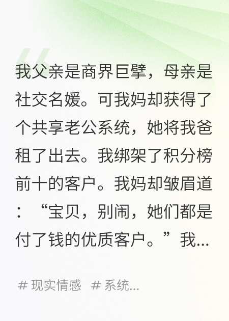 把爸共享給十個(gè)富婆后，全家殺瘋