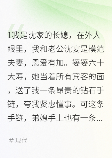 婆婆寿宴上，我的贺礼震惊所有人
