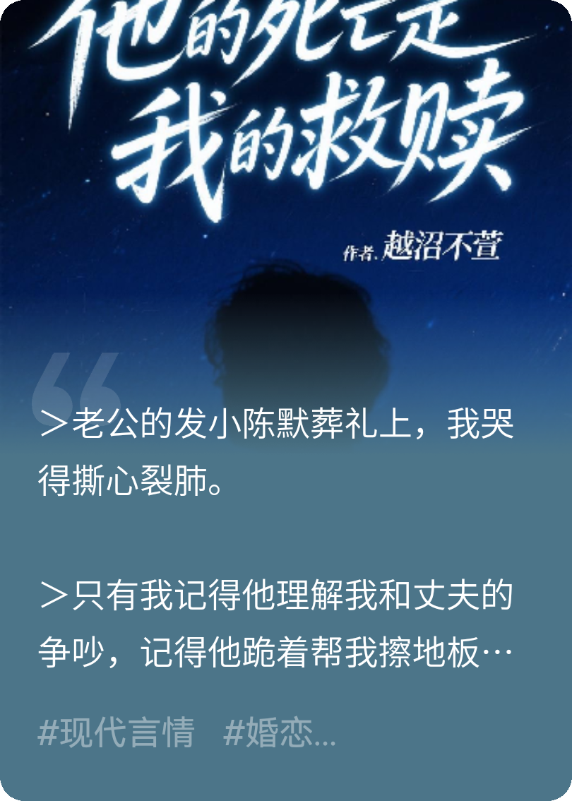 他的死亡是我的救贖