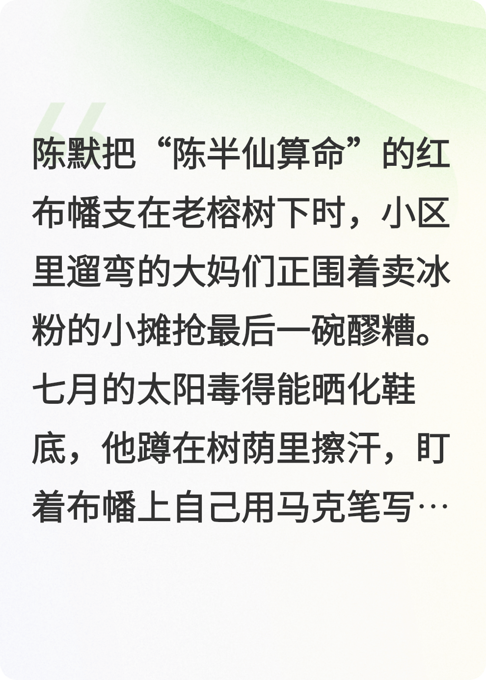 我擺攤算命，算錯三次成了活神仙