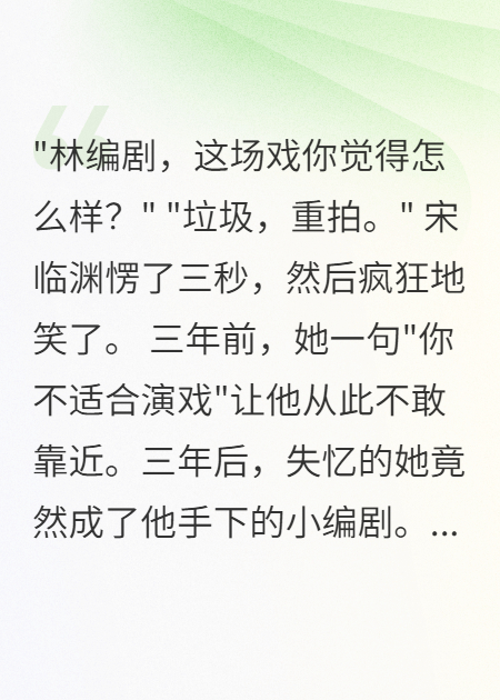 失憶三年，影帝求婚被我當眾拆穿