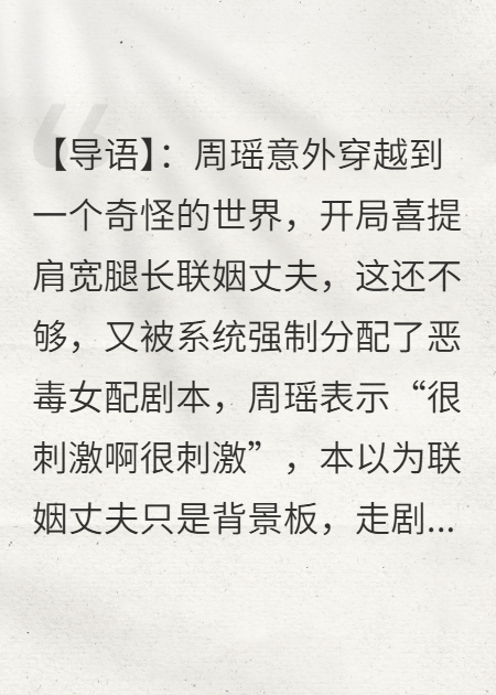 拿了女配劇本，我一心拯救男主