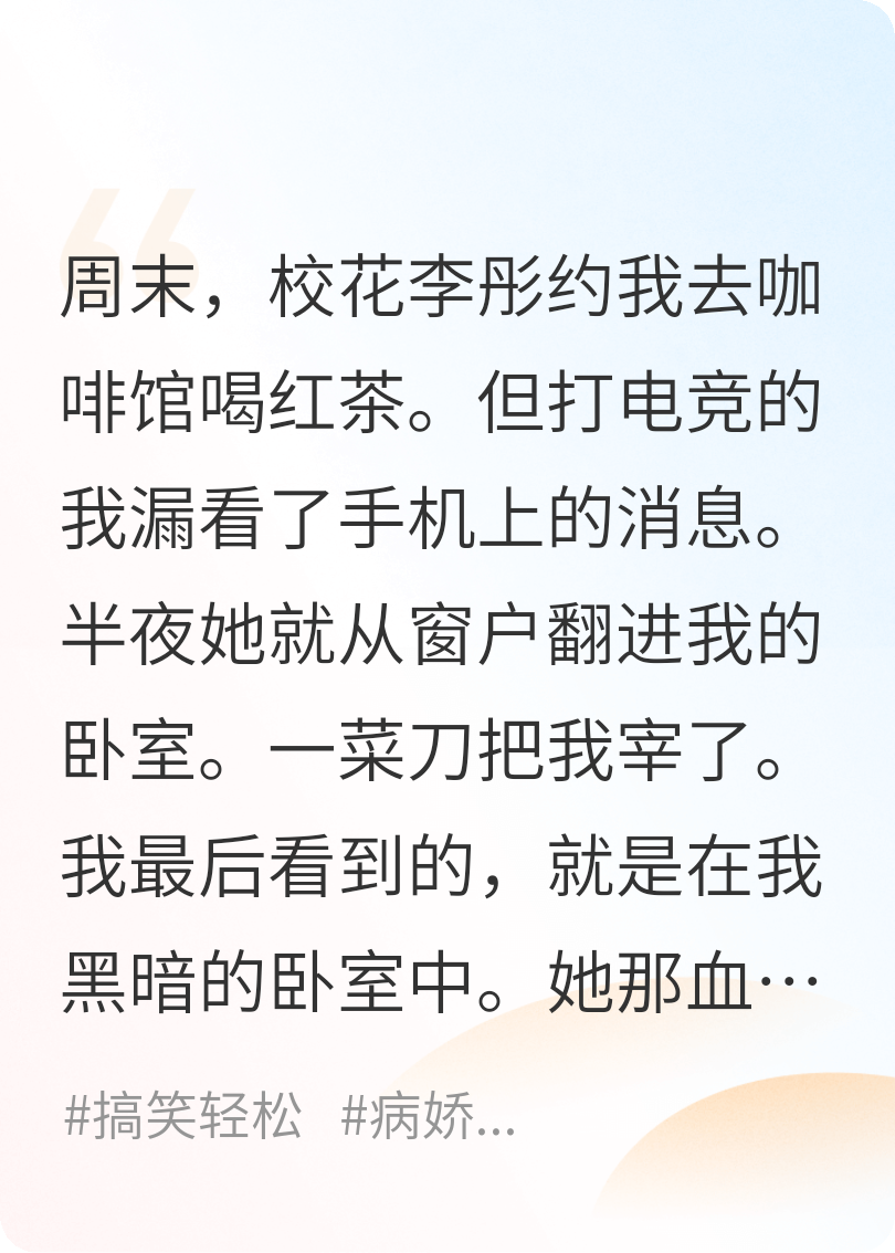 被病嬌菜刀女變成女，我企圖保命