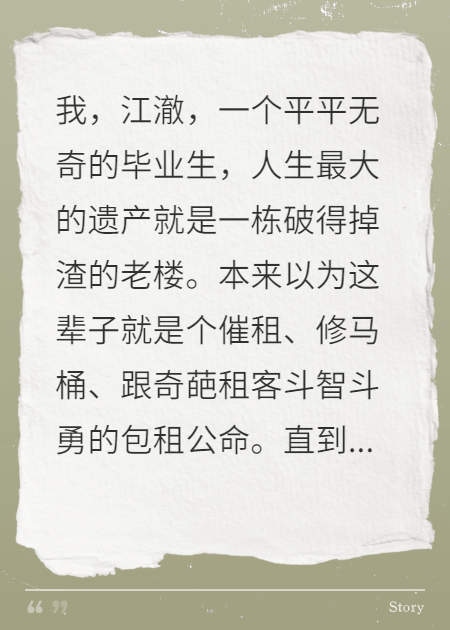 系統(tǒng)讓我跪著收租
