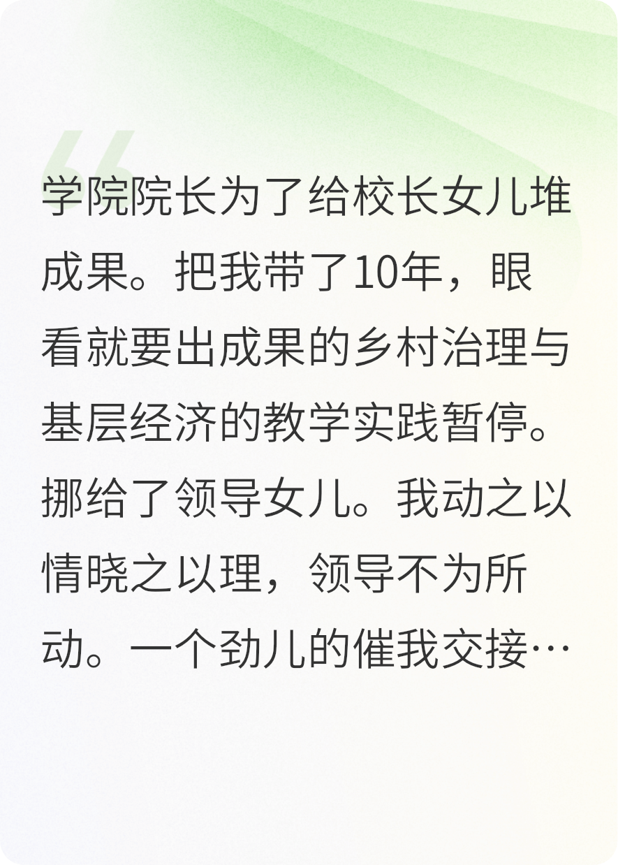 成果被截胡后學(xué)院倒閉了
