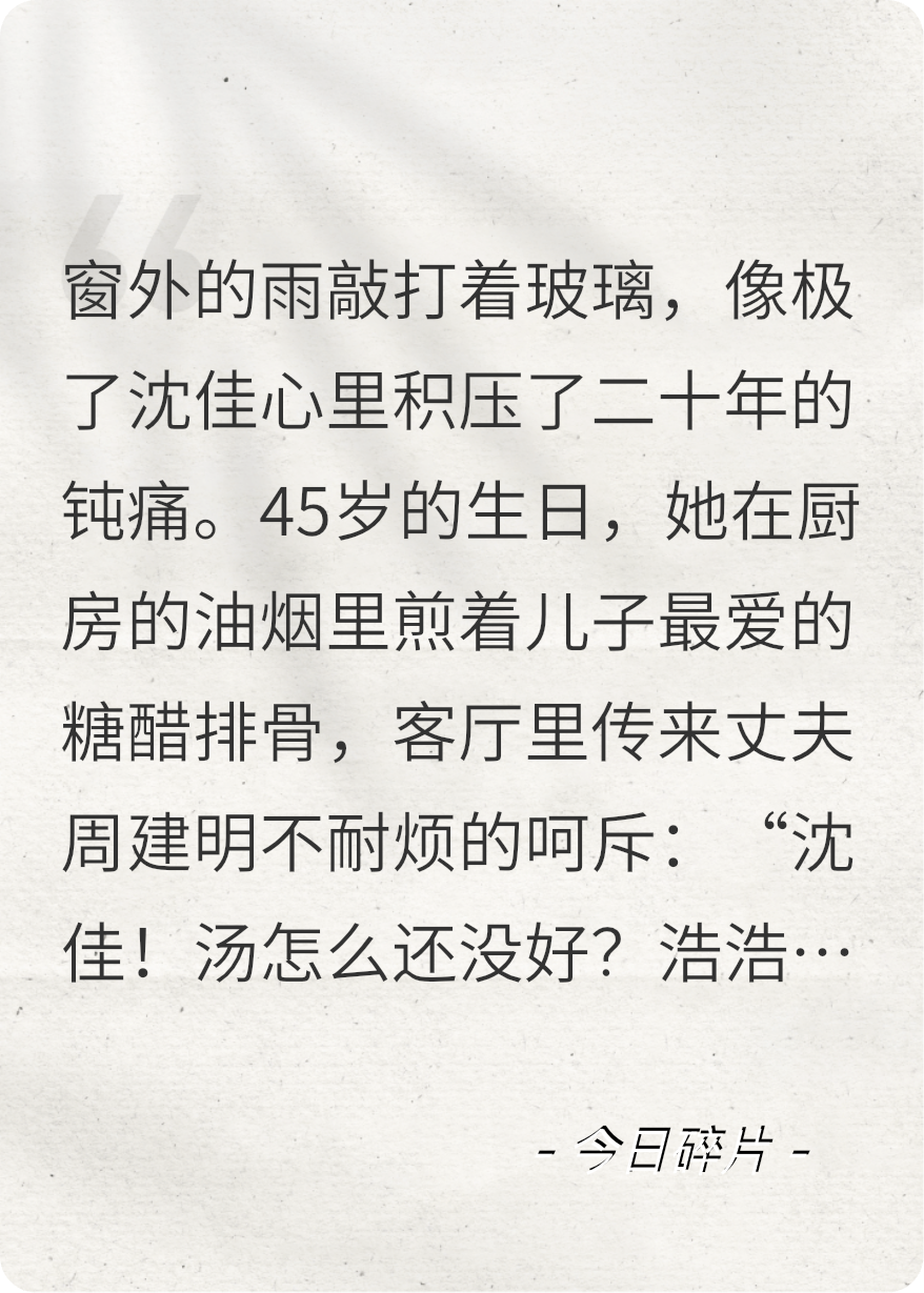 四十五歲的重生