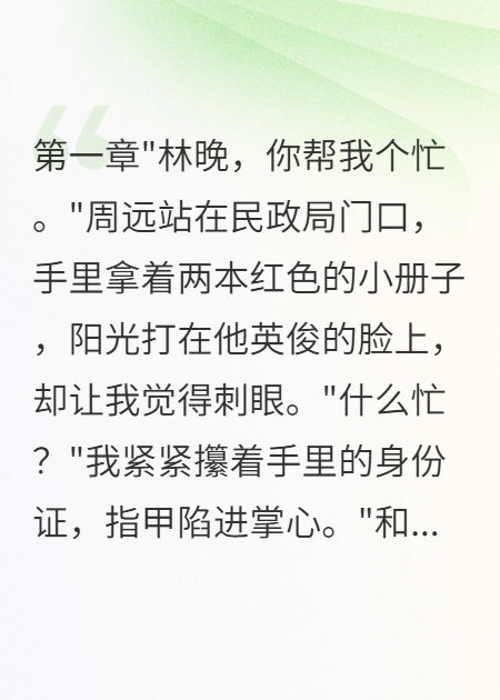 她閃婚那天，前男友瘋了