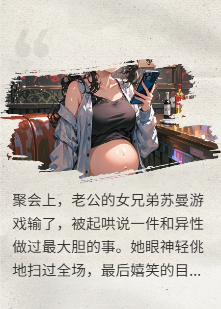 瞞著老公引產(chǎn)后，他悔瘋了