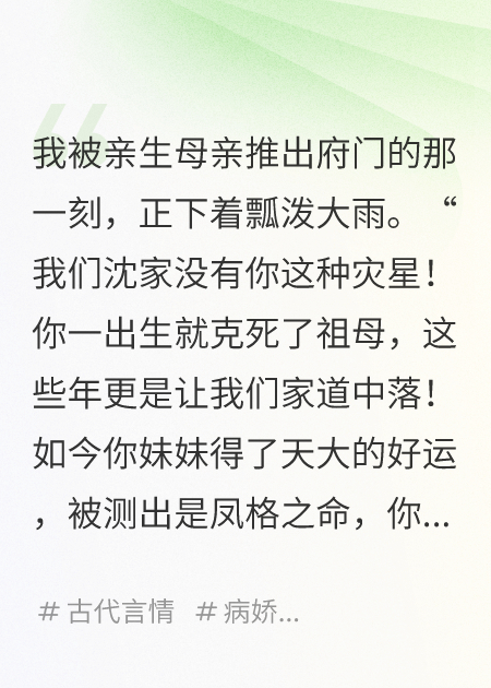 被換命后，我成了權(quán)臣的掌心嬌