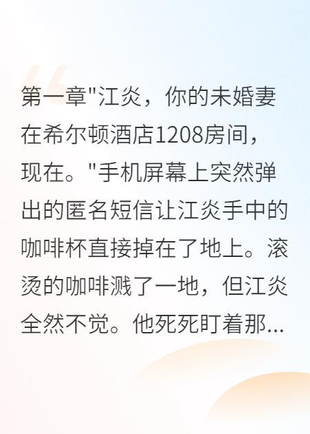 未婚妻给我下药偷千亿遗嘱正版全文