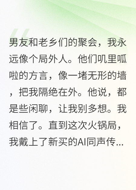 听懂男友的方言后免费试读