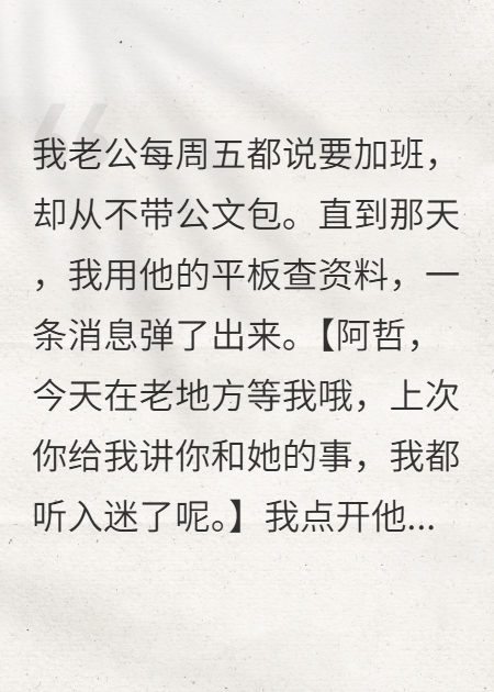 他說加班，確走進(jìn)了墳地