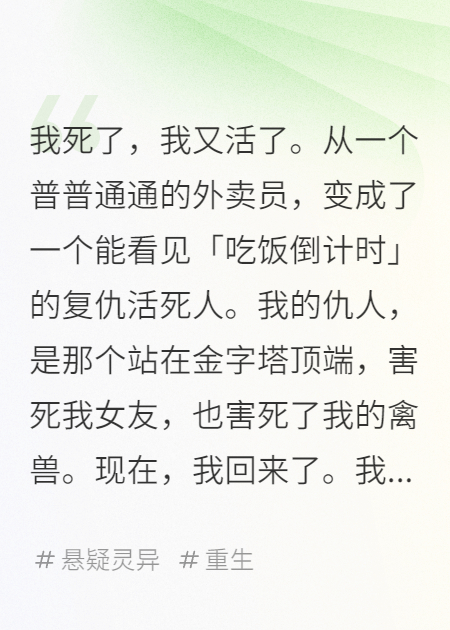 重生騎手，送餐復(fù)仇！今天你的陽(yáng)壽余額已送到