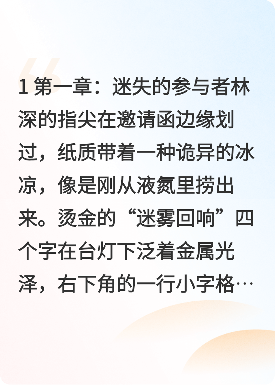 迷霧回響：終局游戲