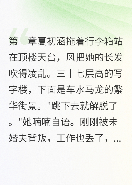总裁为我丢了职位