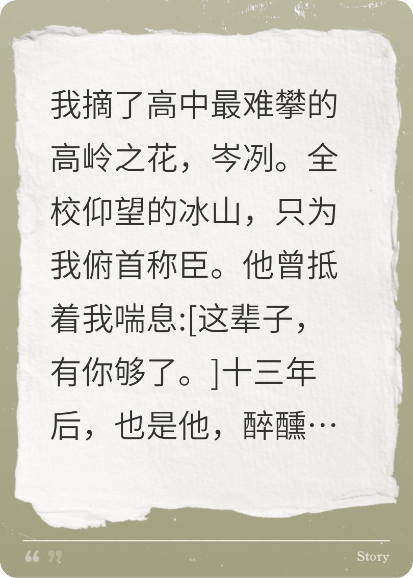 嬌養翻版小甜心，清冷老公火葬場(chǎng)
