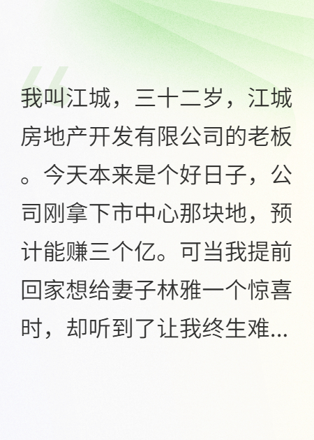 她嫌我穷跟人跑，我让她净身出户+章节前文（赵明轩林雅江城）阅读 