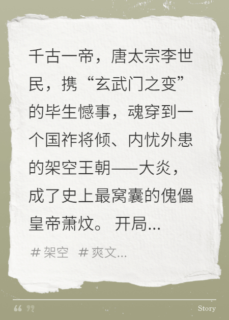 朕，李世民，開局被逼宮！