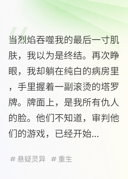 塔罗审判：夺命卡牌