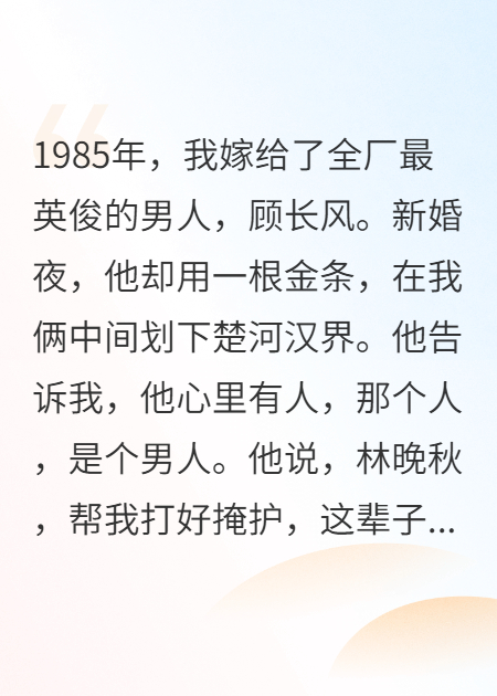 八零新婚夜，老公竟是姐妹花