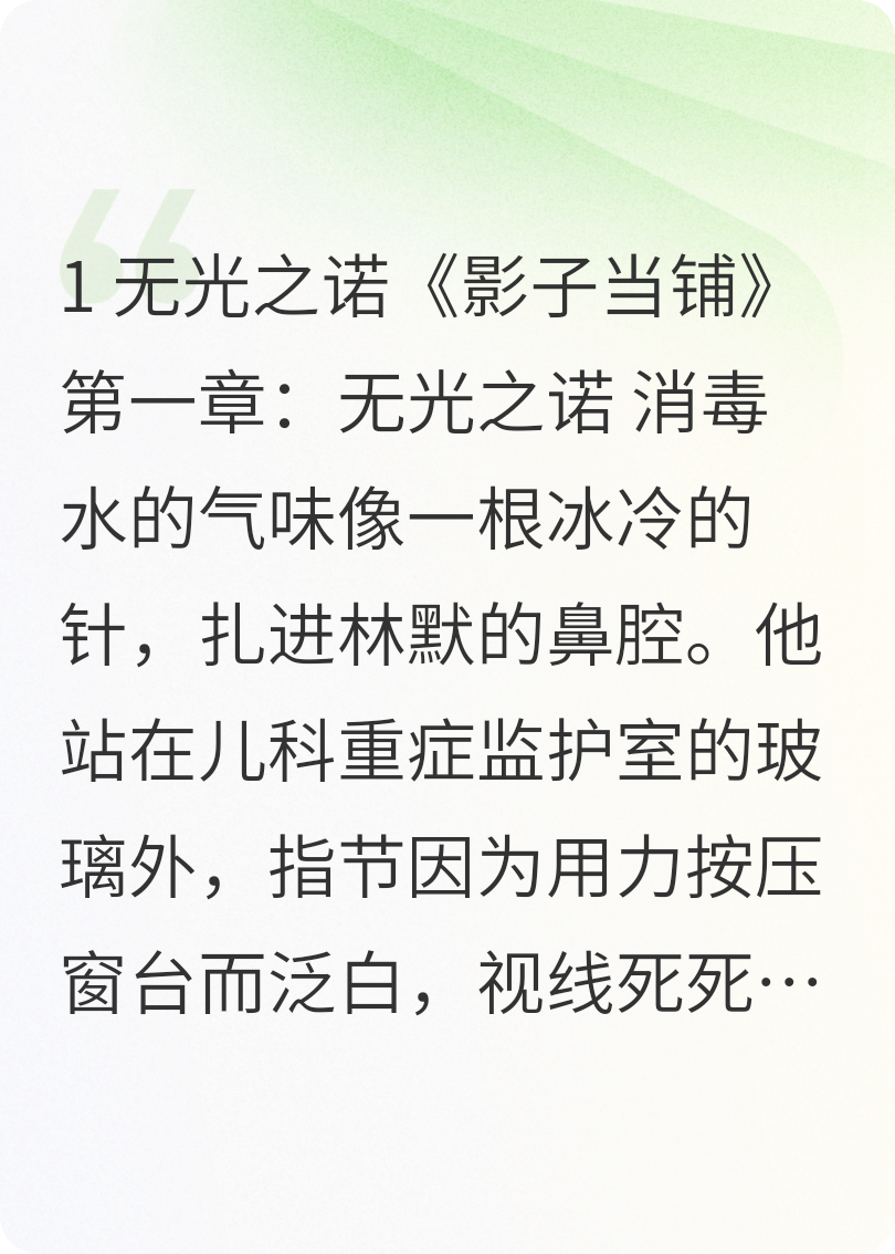 影子當鋪的危機