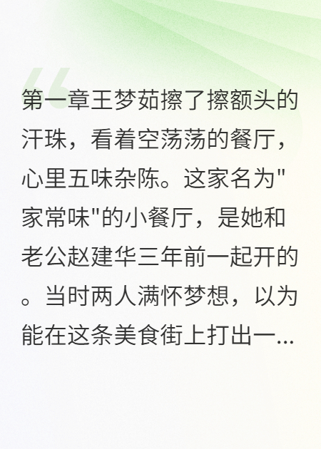 关于王梦茹赵建华苏雅的内容在哪本小说里？