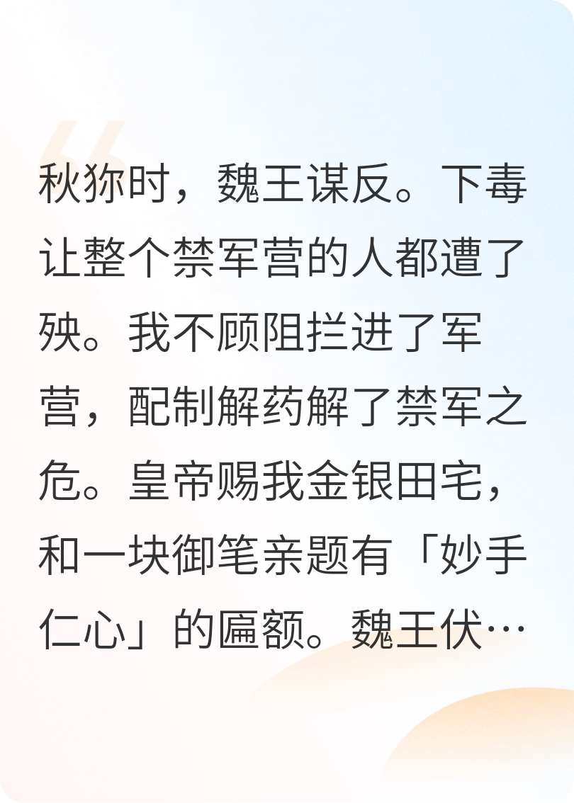 王爷的白月光，竟是我自己？新本站精选