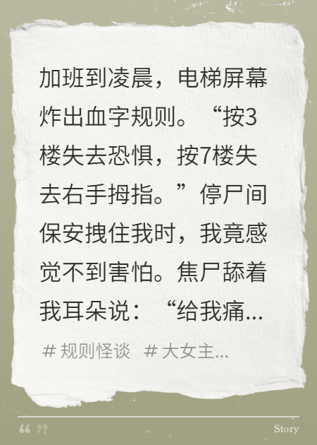 主角轿厢冰冷巨大小说全文