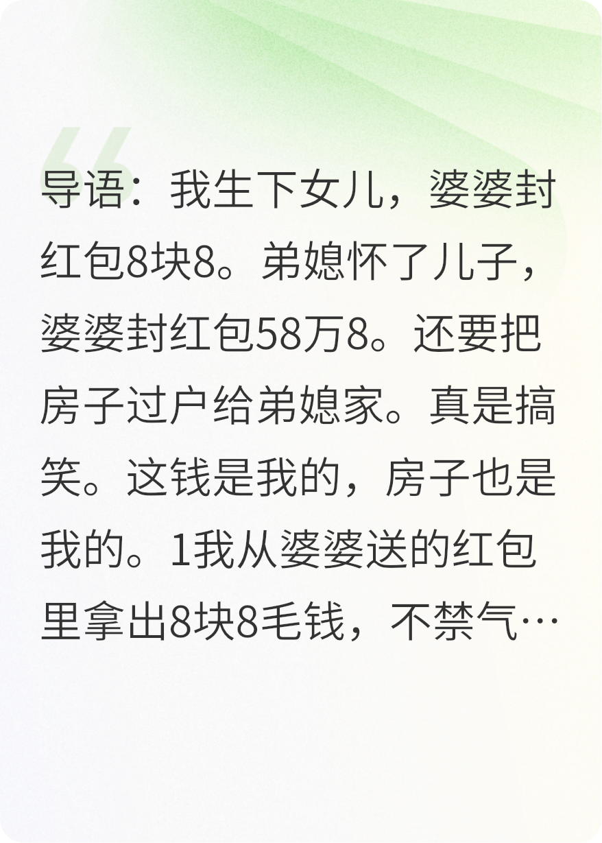 送我生娃紅包8塊8，全家悔瘋了