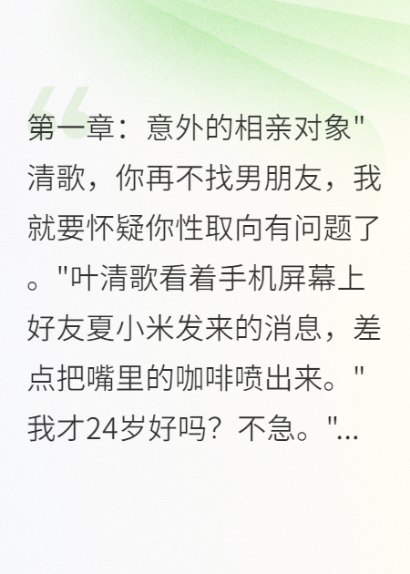 叶清歌萧景深是哪本书中的主角？