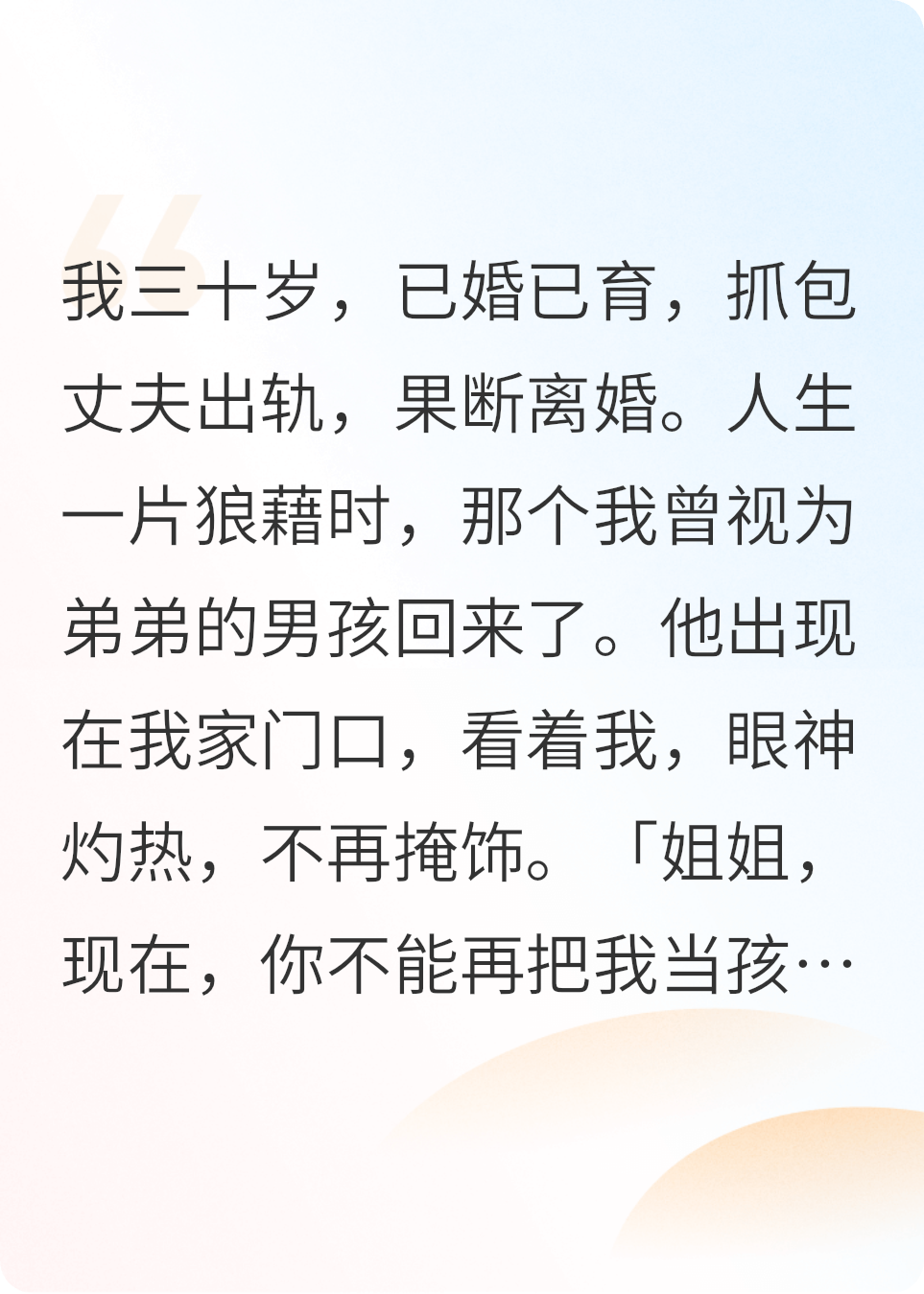 離婚后，被小八歲的鼓手弟弟堵在家門(mén)口