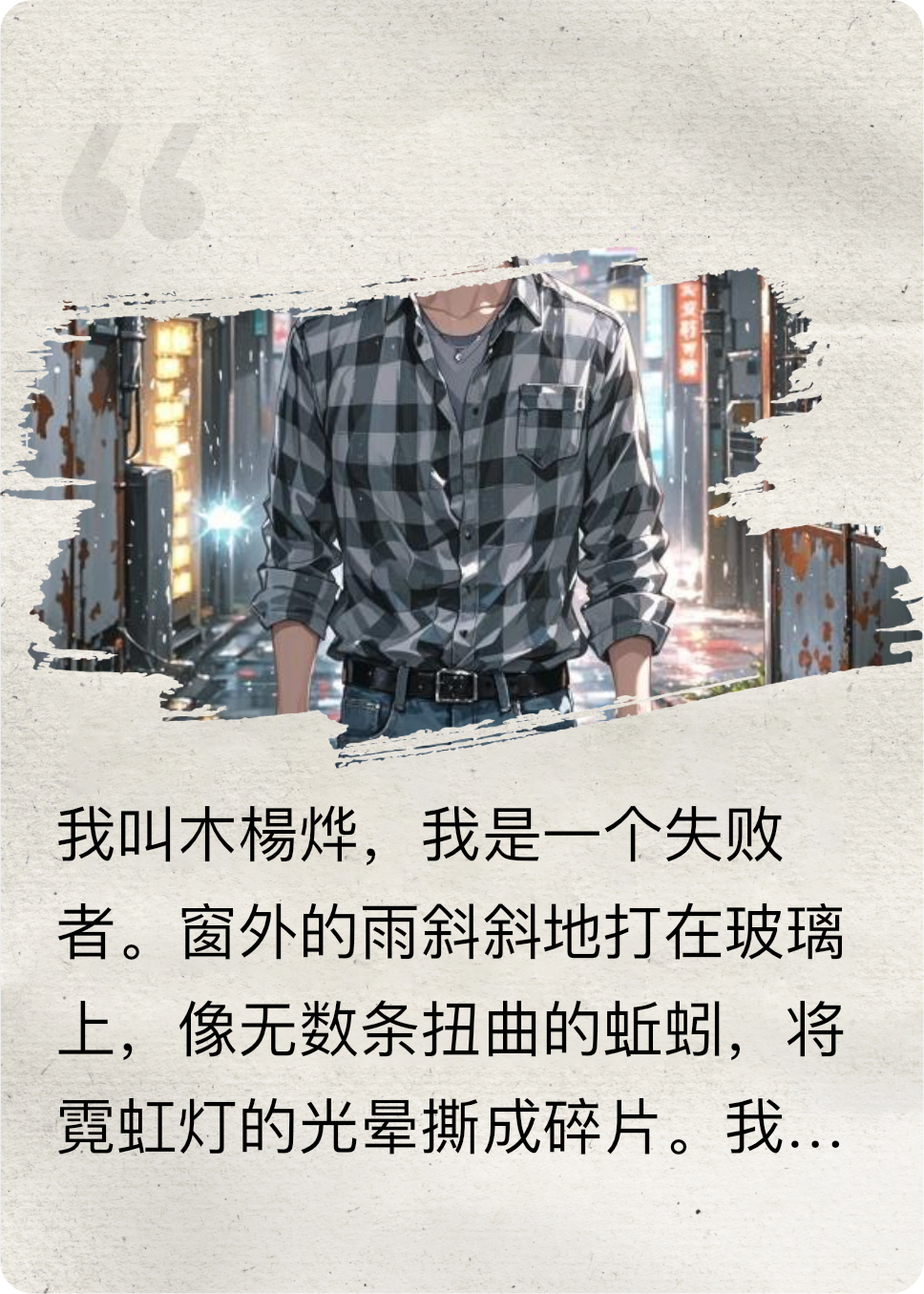 我叫木楊燁，我是一個(gè)失敗者