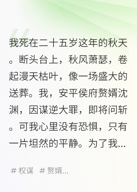 我死后，他發(fā)現自己是贅婿的贅婿